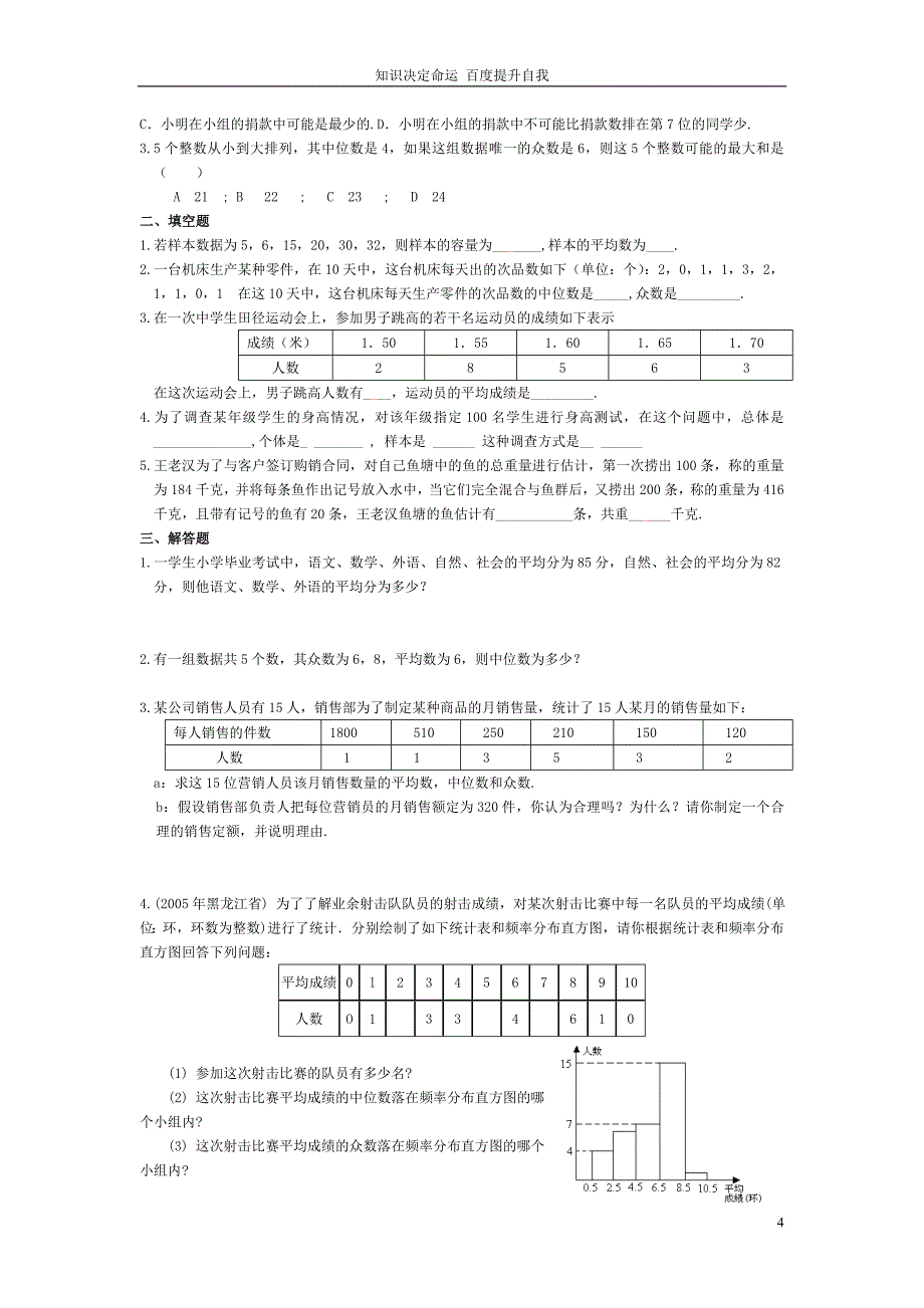数学f1初中数学20074129481028970_第4页