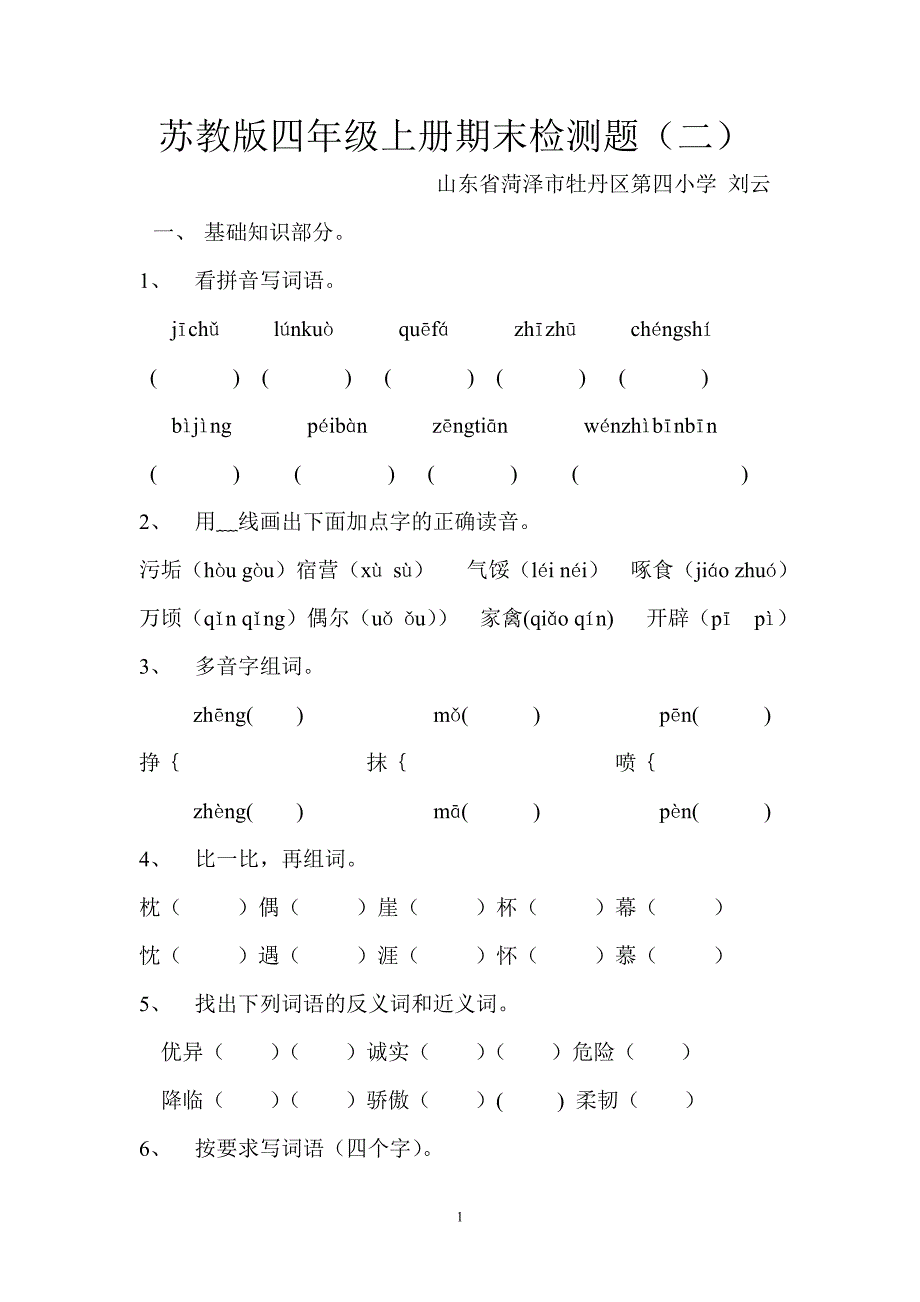 苏教版四年级上册期末检测题(二)含答案2_第1页