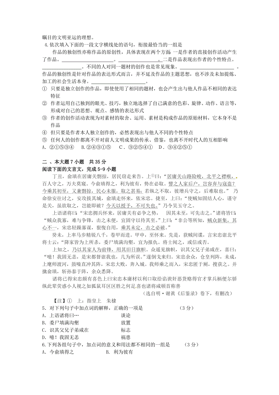 高考真题2010年高校招生全国统一考试广东省语文卷_第3页