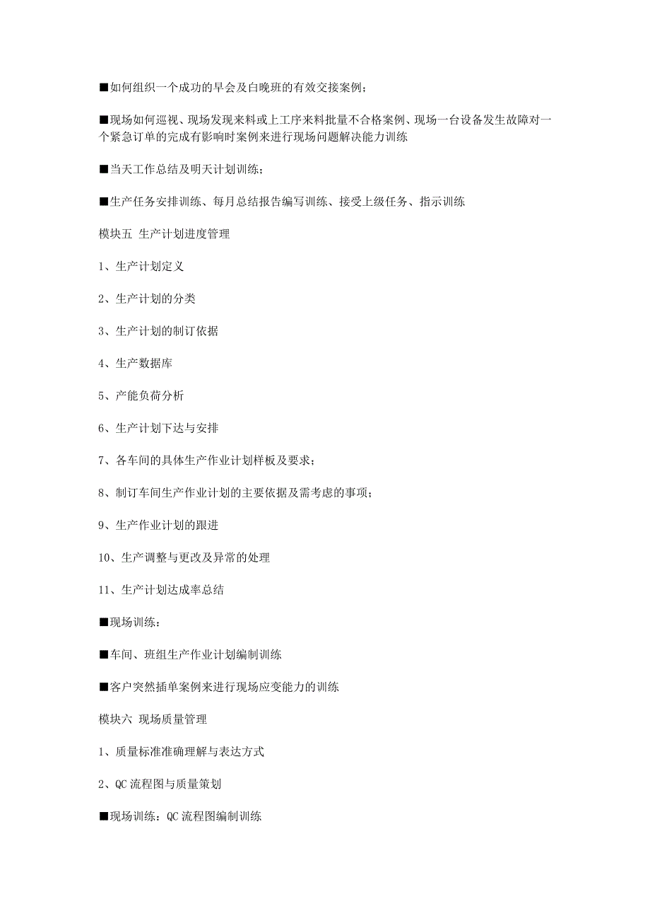打造卓越车间主任、班组长实战能力训练_第2页