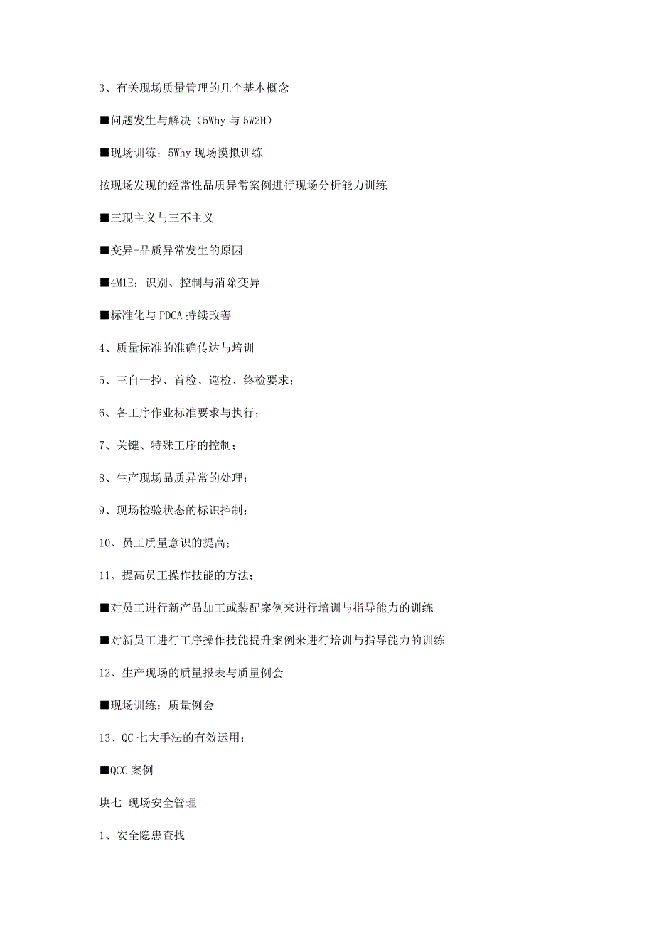 打造卓越车间主任、班组长实战能力训练_第3页