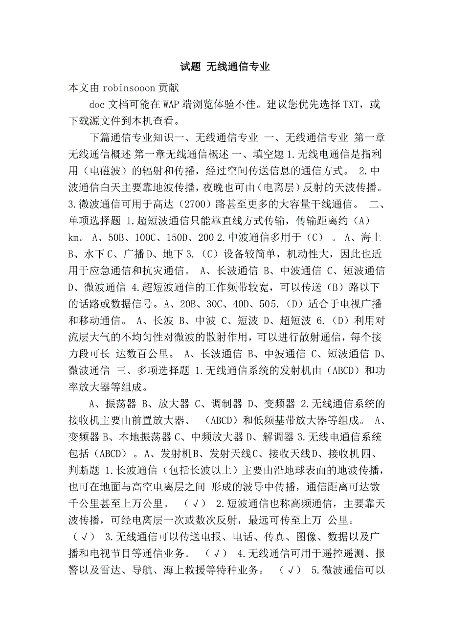 试题 无线通信专业_第1页