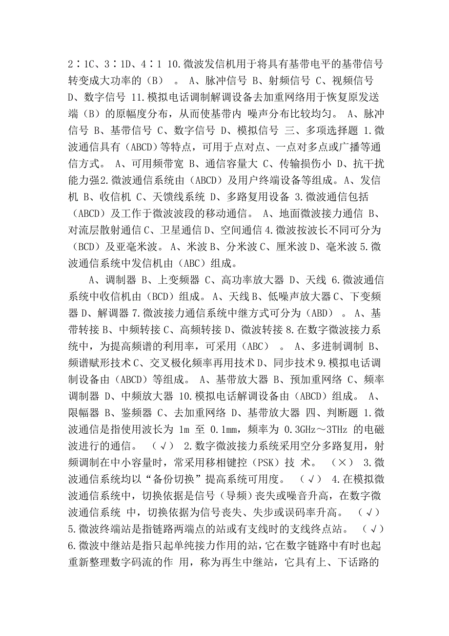 试题 无线通信专业_第4页