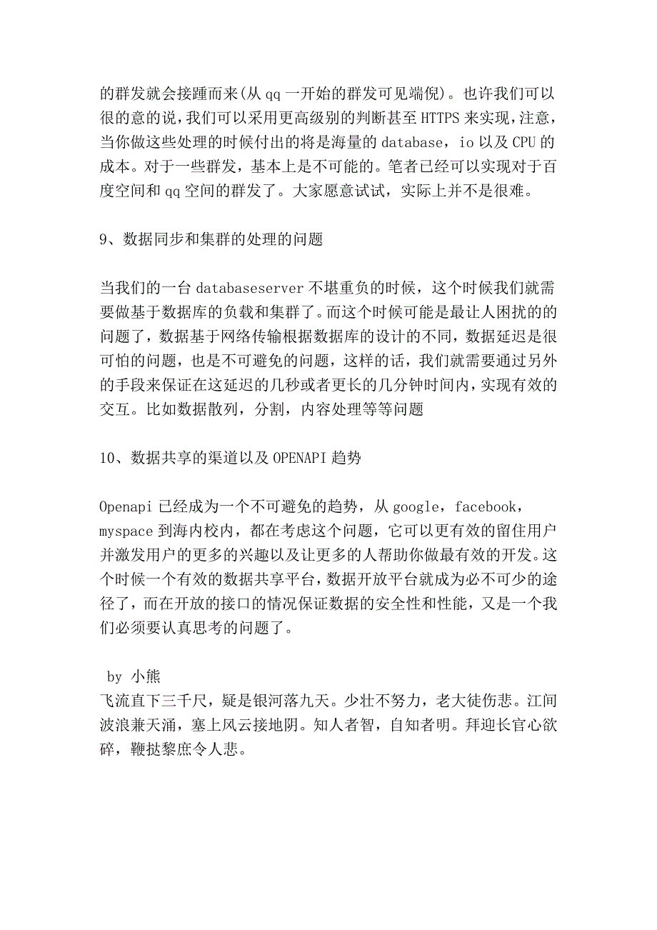 大型网站架构不得不考虑的10个问题stc75930_第4页