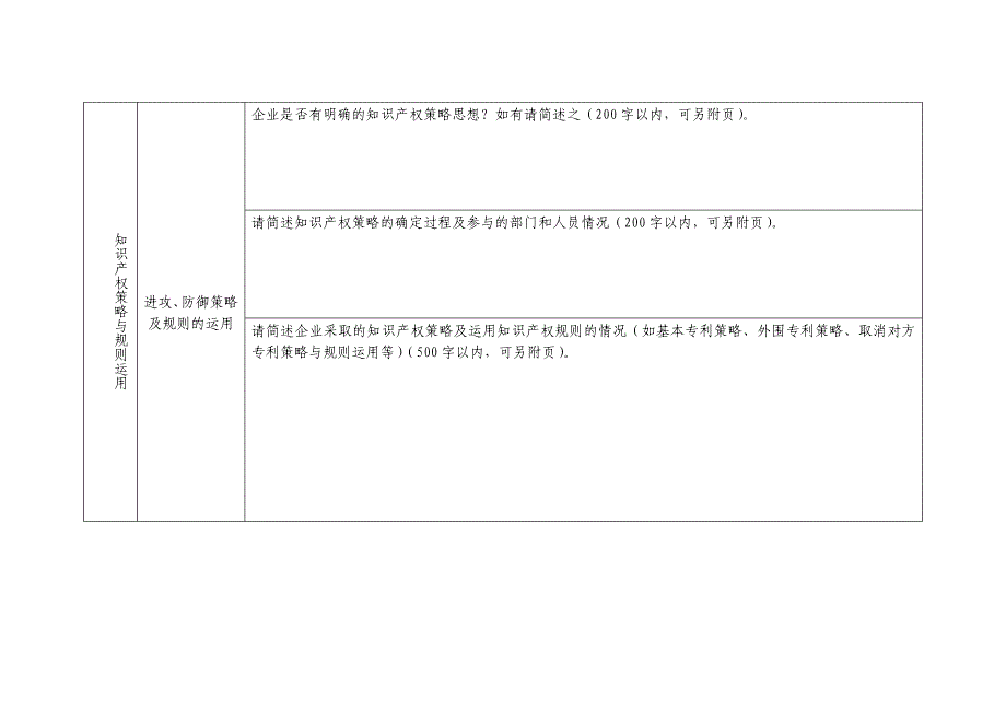 海珠区知识产权试点示范企业申报书_第3页