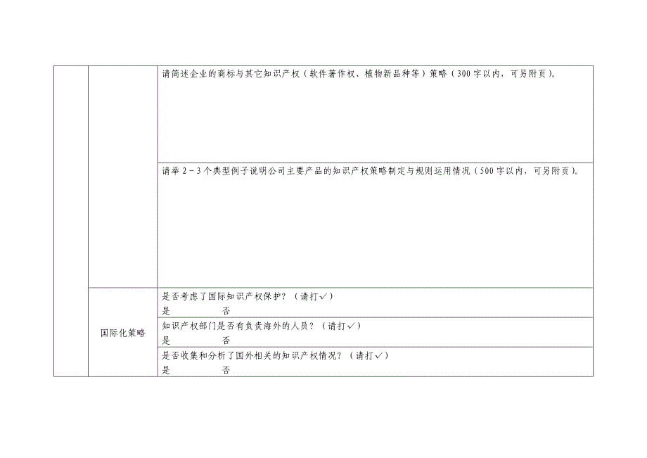 海珠区知识产权试点示范企业申报书_第4页