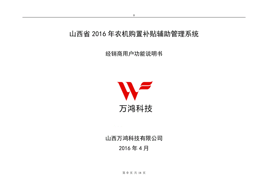 山西省2016年农机购置补贴辅助管理系统_第1页