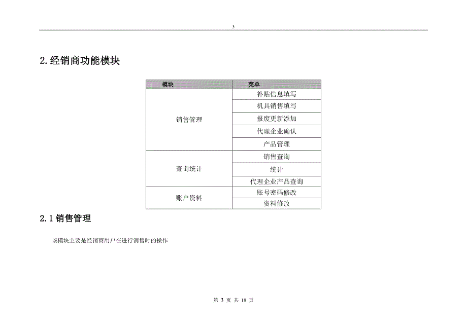 山西省2016年农机购置补贴辅助管理系统_第4页