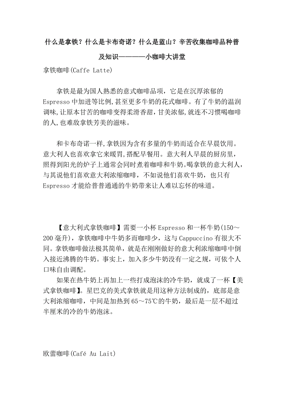 什么是拿铁？什么是卡布奇诺？什么是蓝山？辛苦收集咖啡品种普及知识————小咖啡大讲堂_第1页