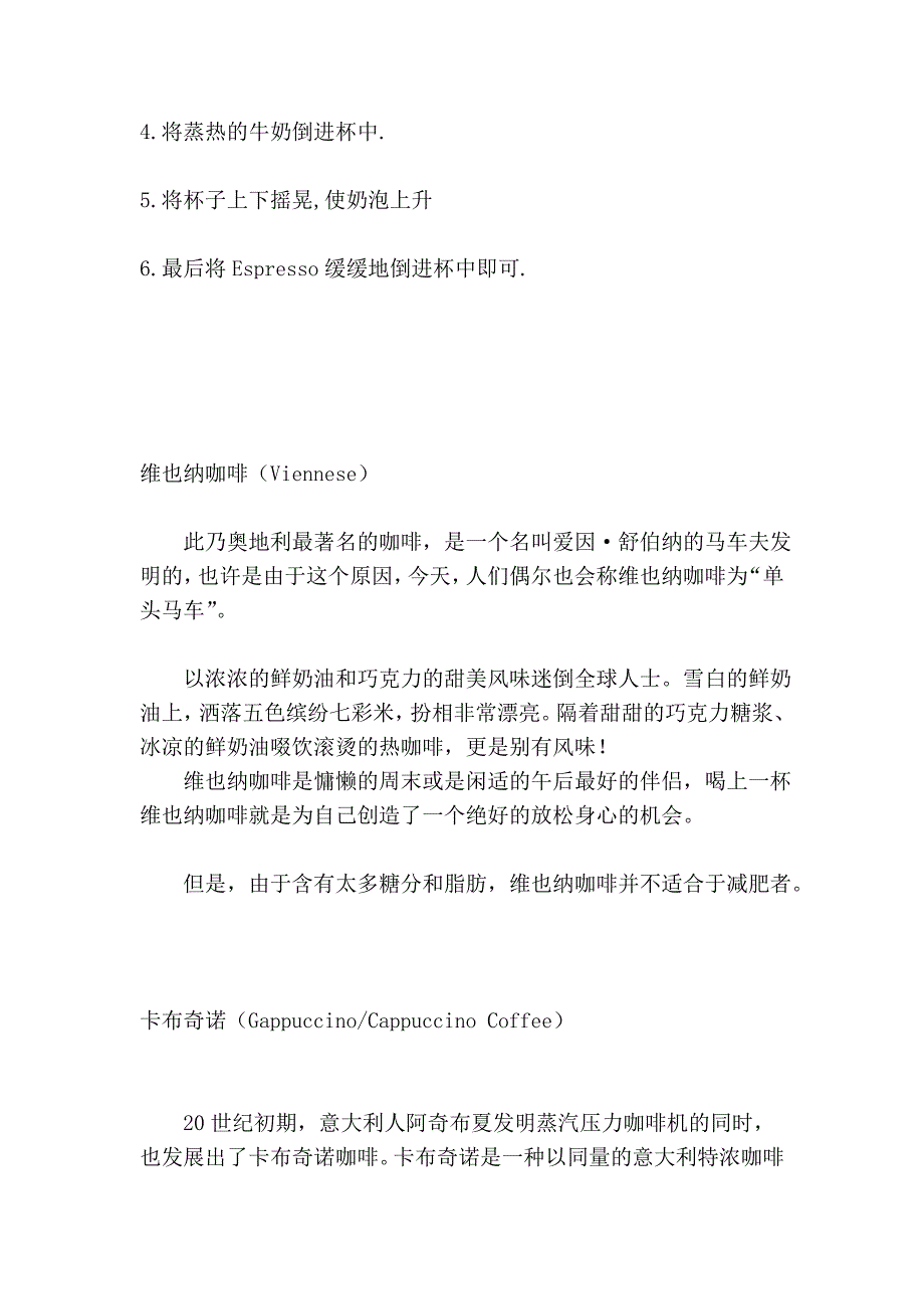 什么是拿铁？什么是卡布奇诺？什么是蓝山？辛苦收集咖啡品种普及知识————小咖啡大讲堂_第3页