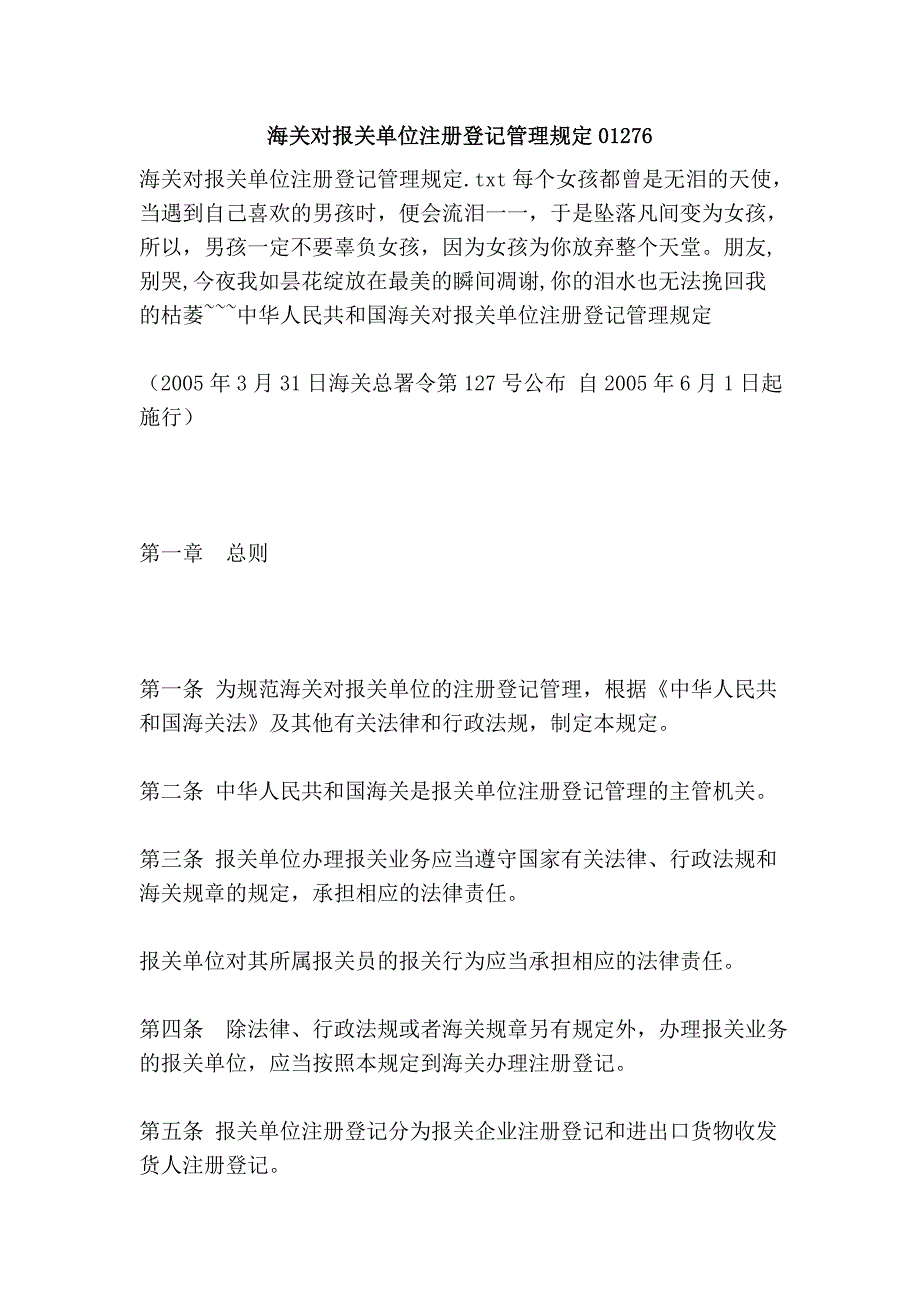 海关对报关单位注册登记管理规定01276_第1页