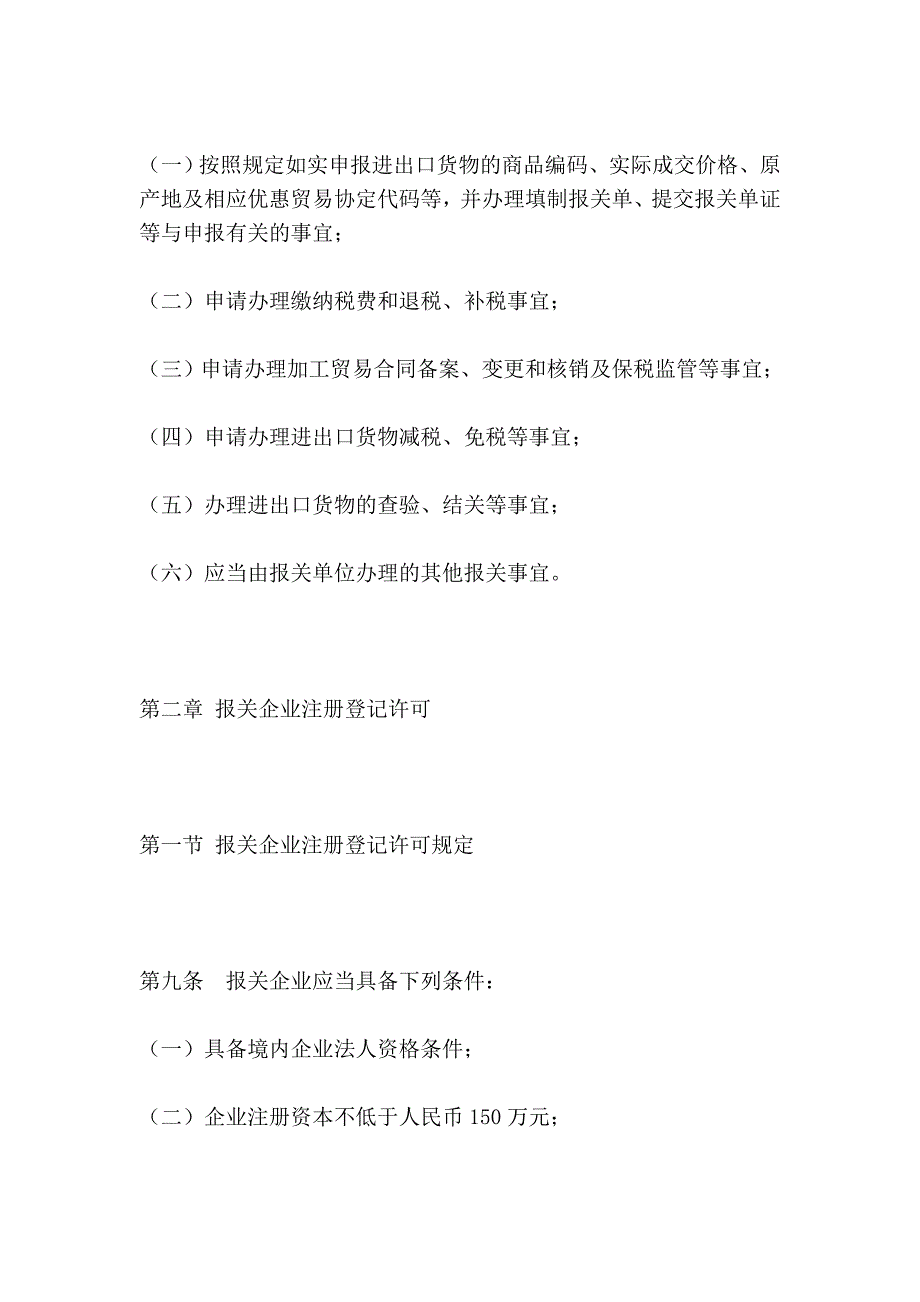 海关对报关单位注册登记管理规定01276_第3页