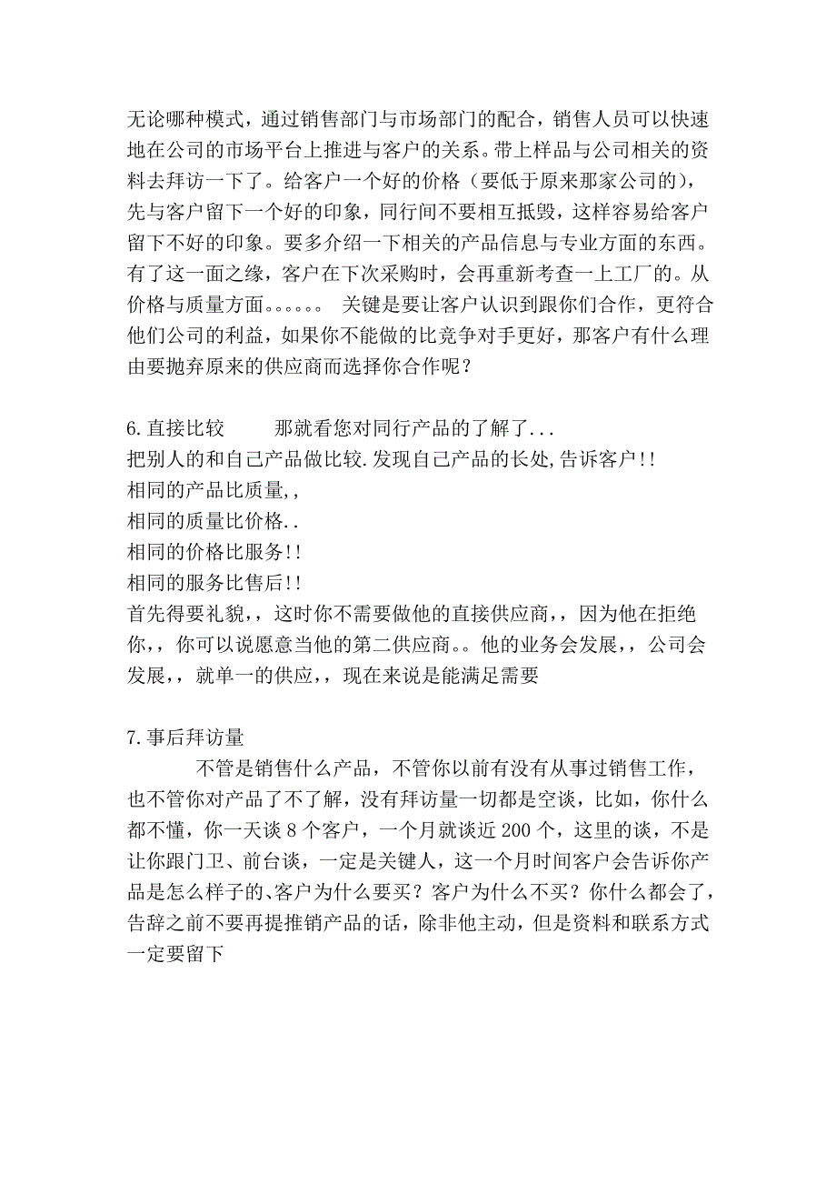 挖掘已有供应商的客户的九个步骤_第4页