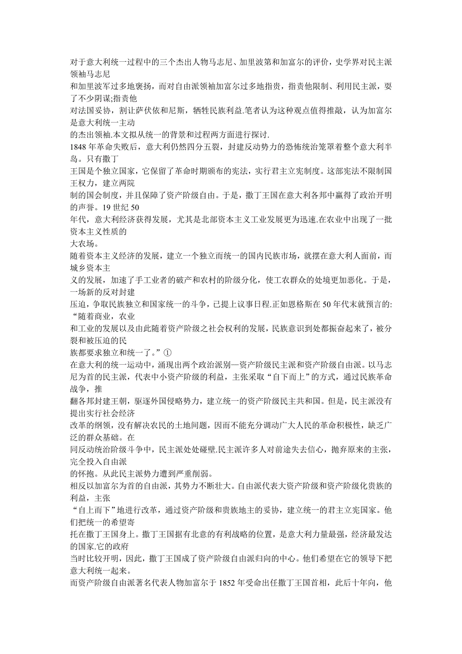 对于意大利统一过程中的三个杰出人物马志尼_第1页