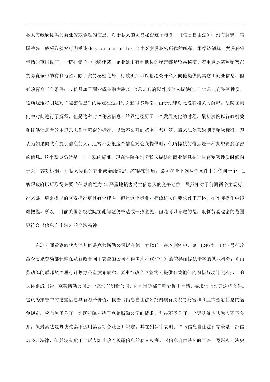 二用适的款条开公除免对例判_第3页