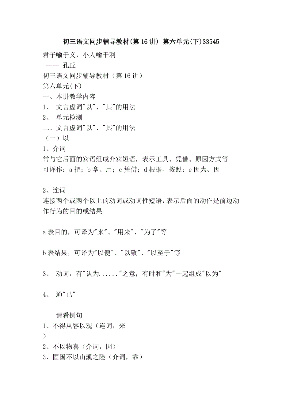 初三语文同步辅导教材(第16讲) 第六单元(下)33545_第1页