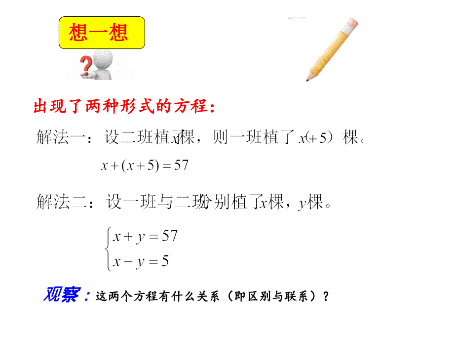 (人教版)二元一次方程组_第4页