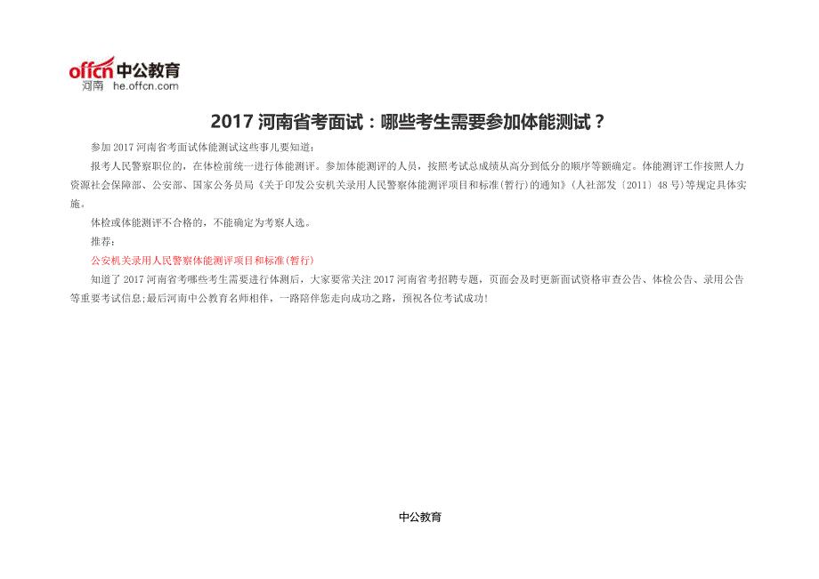 2017河南省考面试：哪些考生需要参加体能测试？