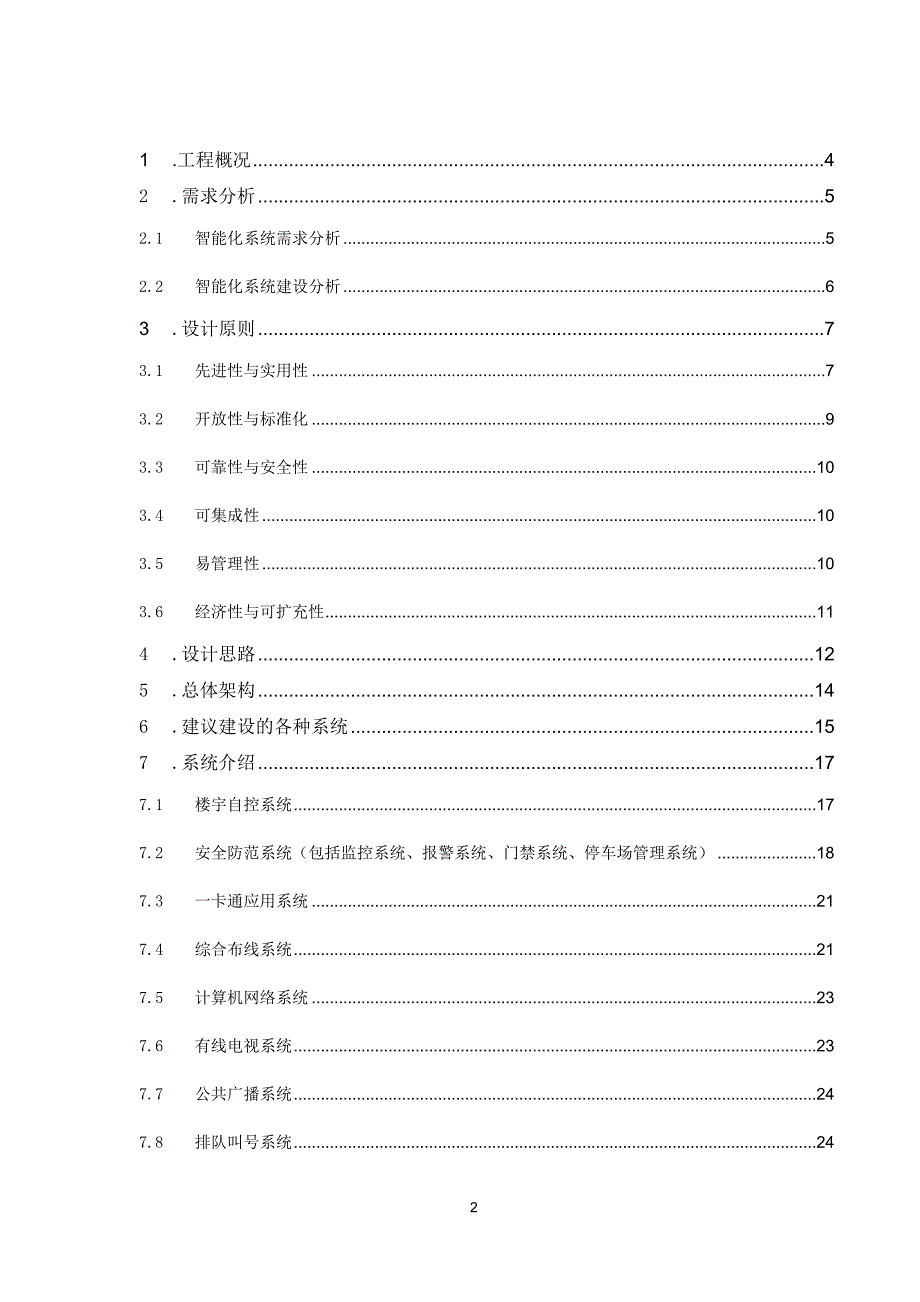 医院弱电系统初步建议方案概述_第2页