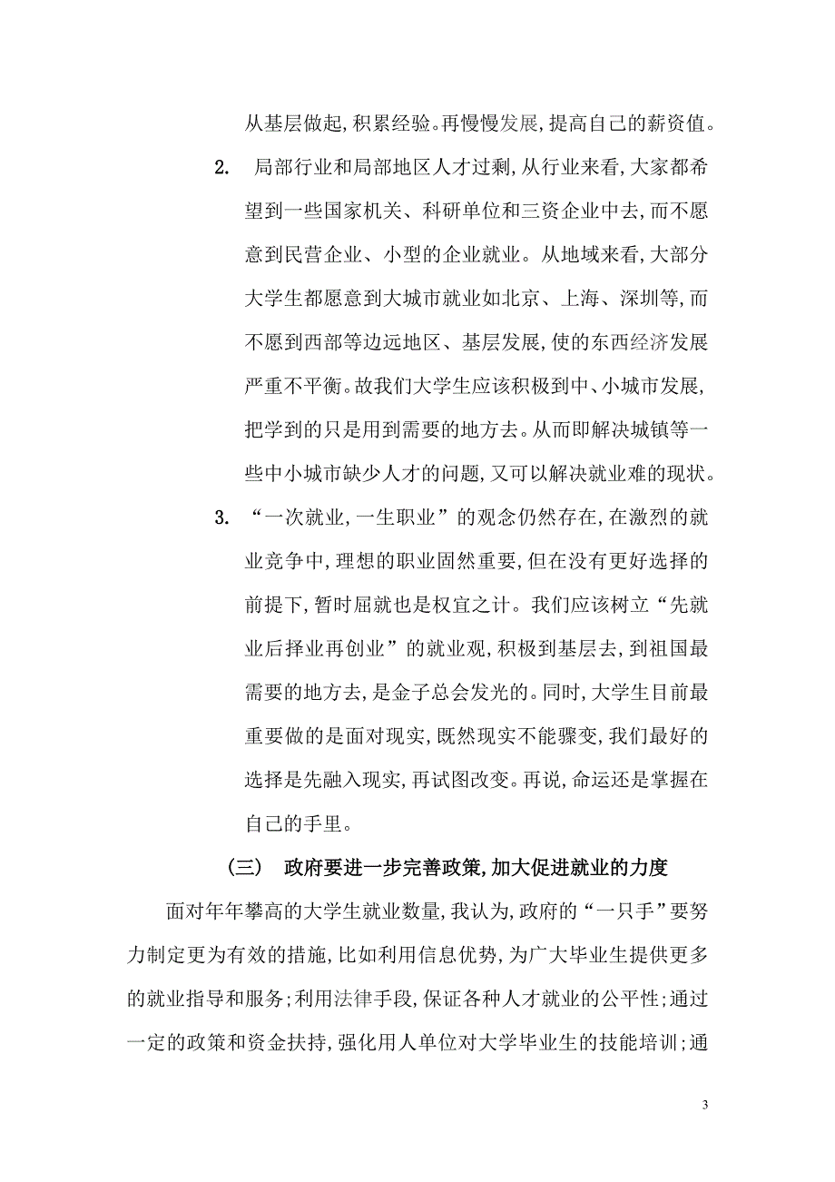 当前大学生就业形势与策略_第3页