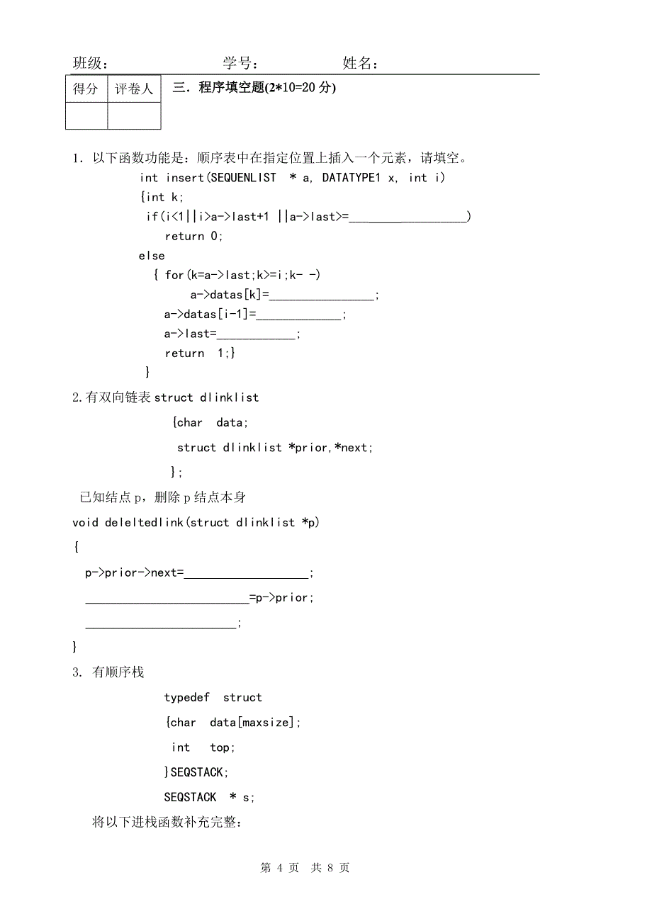 数据结构期末复习试卷a_第4页