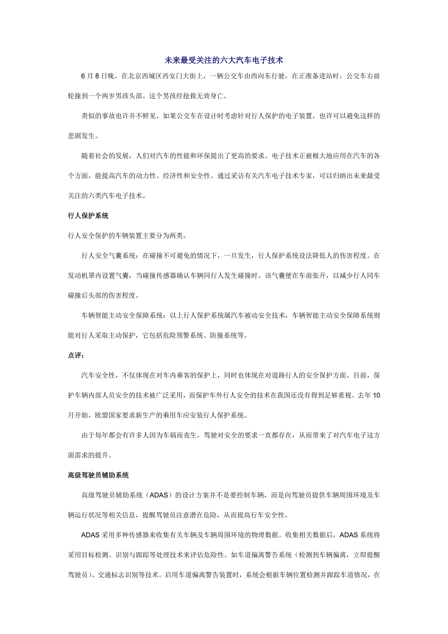 未来最受关注的六大汽车电子技术_第1页