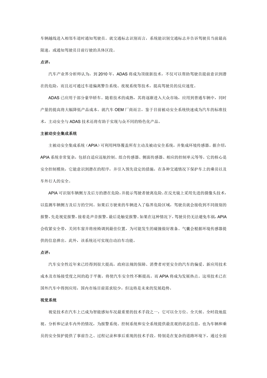 未来最受关注的六大汽车电子技术_第2页