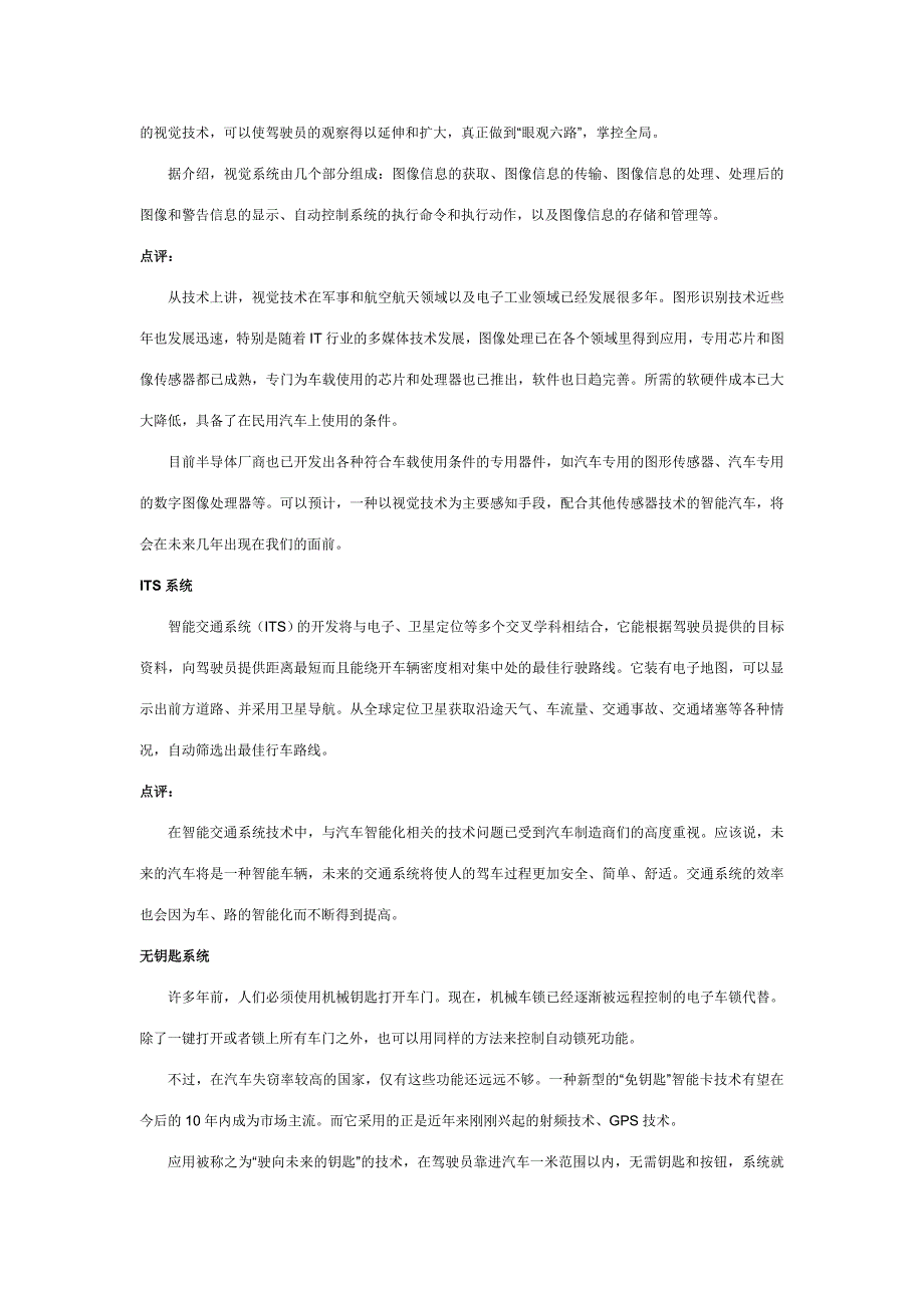 未来最受关注的六大汽车电子技术_第3页