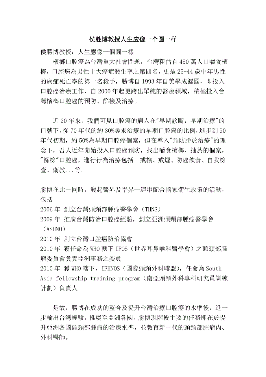 侯胜博教授人生应像一个圆一样_第1页