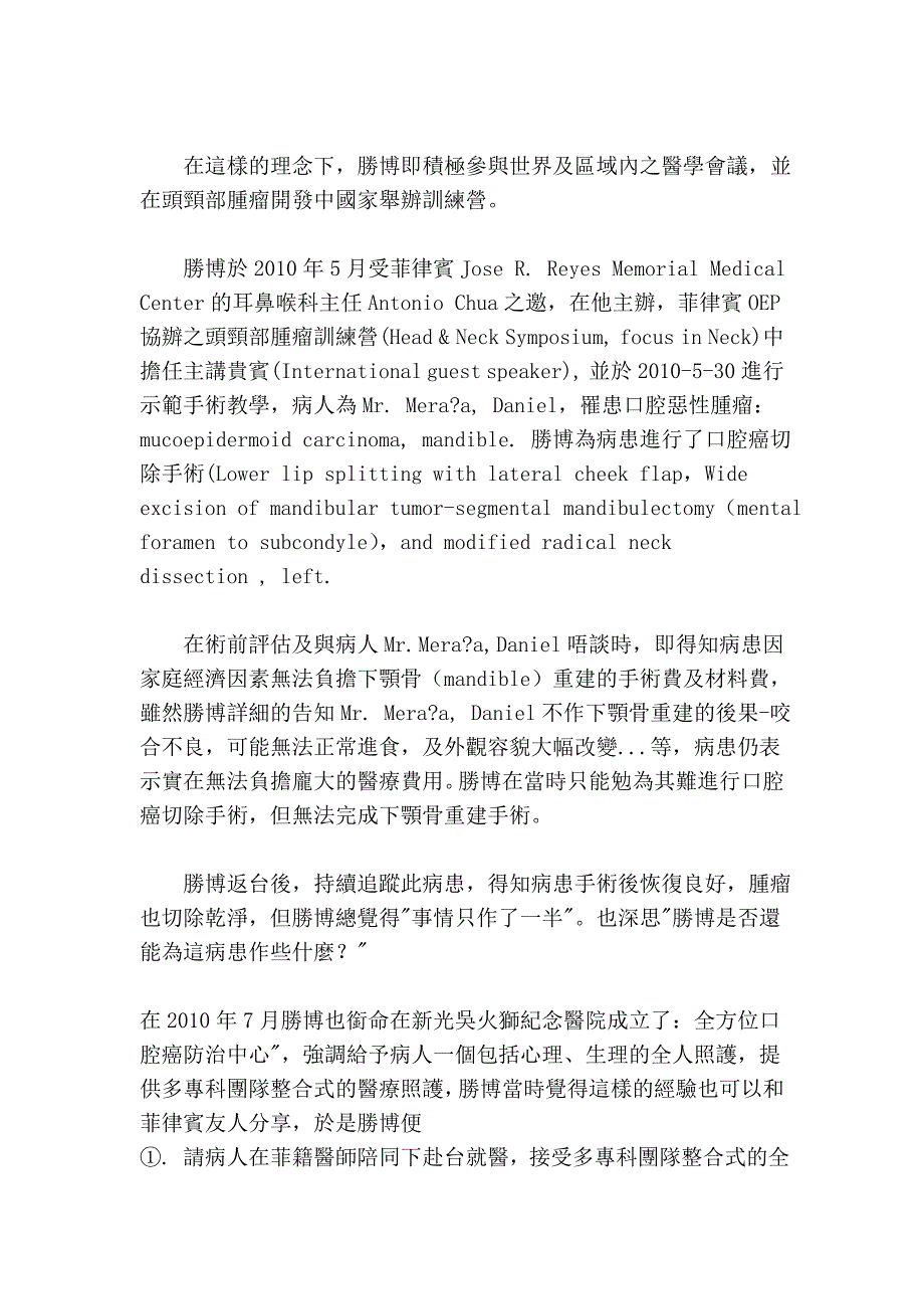 侯胜博教授人生应像一个圆一样_第2页