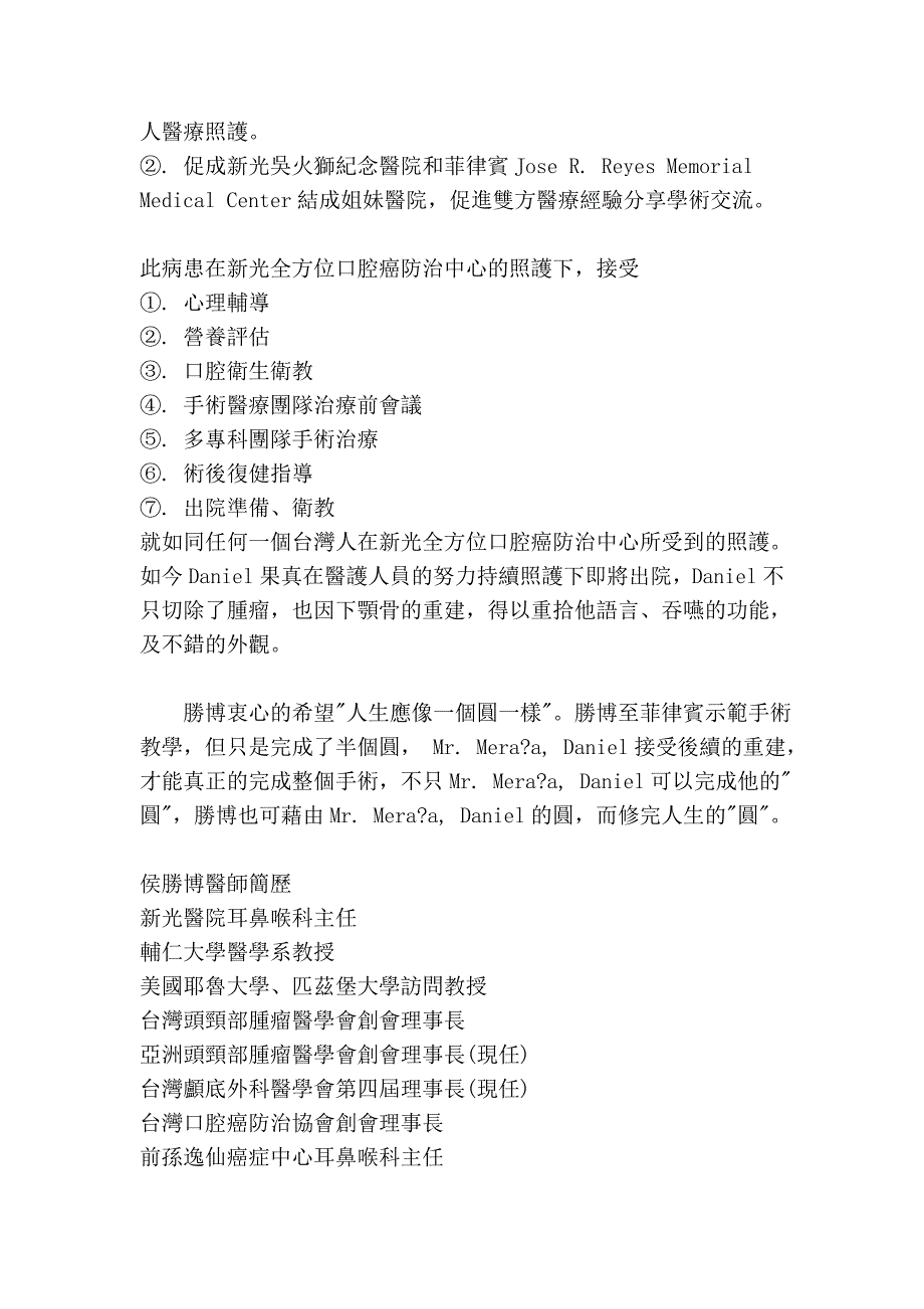 侯胜博教授人生应像一个圆一样_第3页