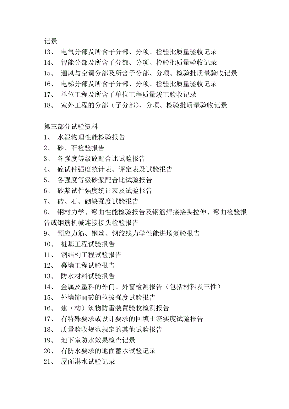 建筑工程资料工作流程_第2页