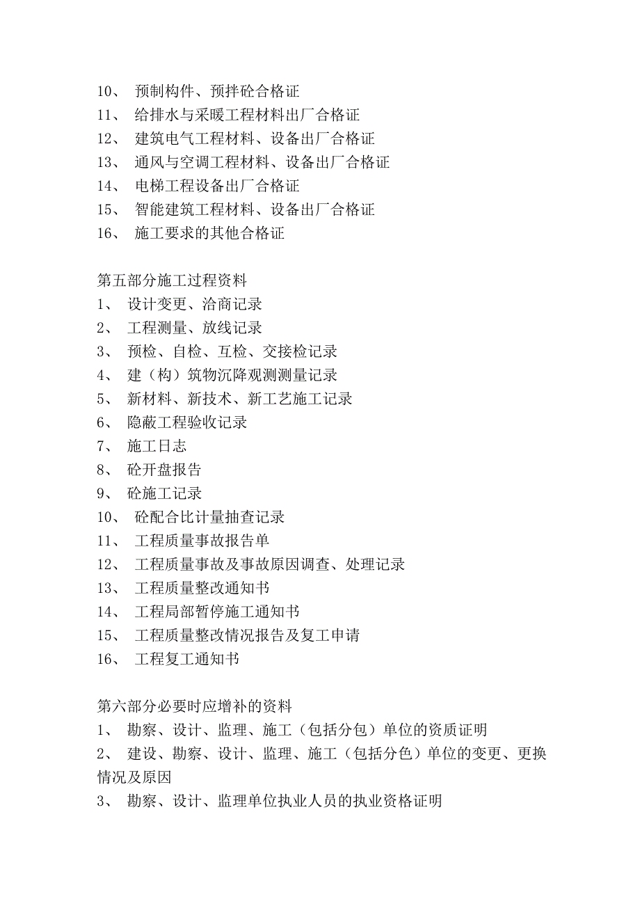 建筑工程资料工作流程_第4页