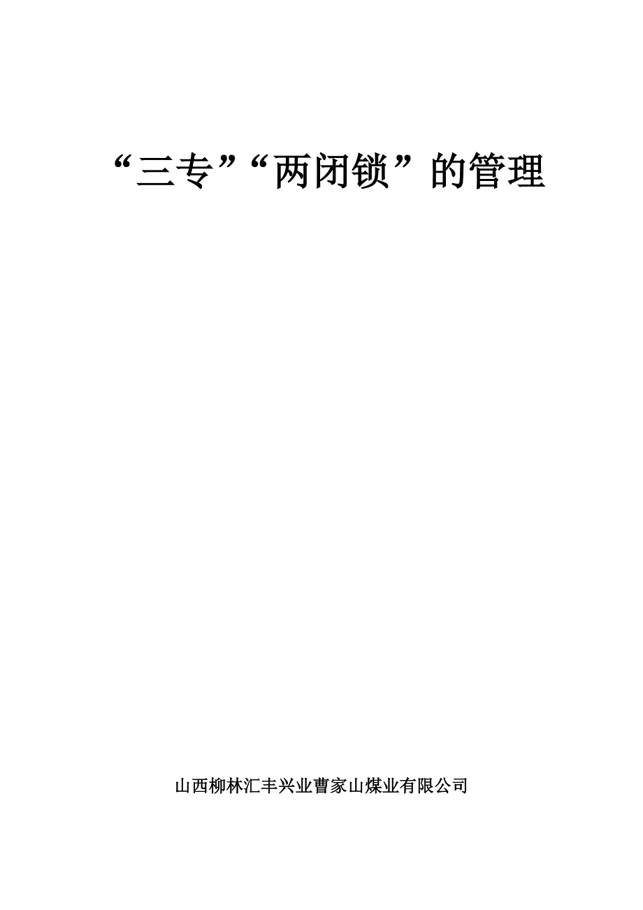 胶带输送机的安全管理皮则_第2页