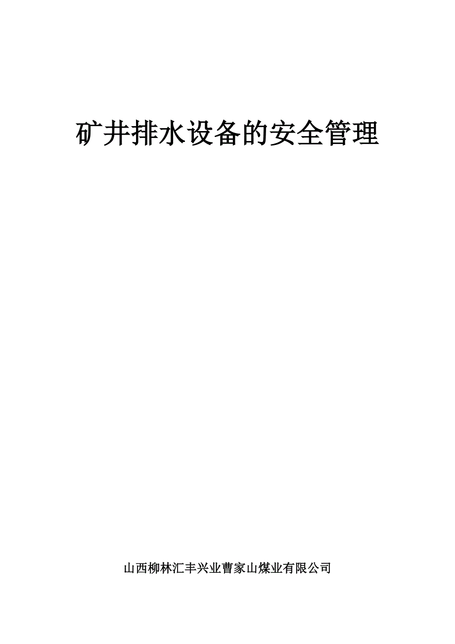 胶带输送机的安全管理皮则_第4页