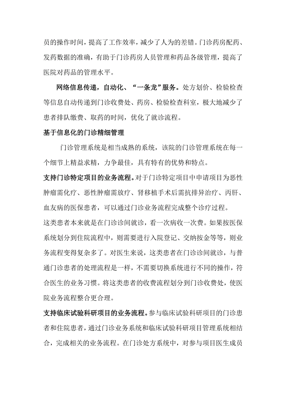 基于信息化的门诊管理_第3页