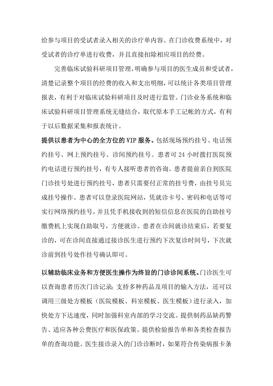 基于信息化的门诊管理_第4页