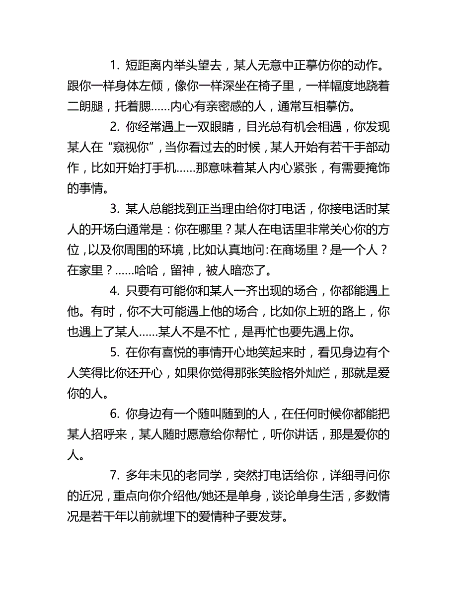 你的爱情即将到来的10个先兆_第1页