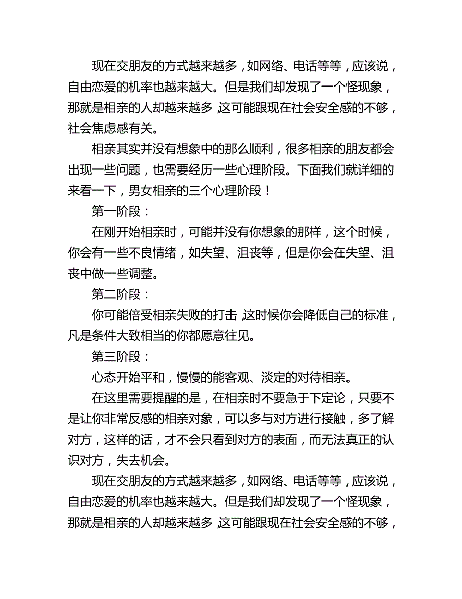 你的爱情即将到来的10个先兆_第4页