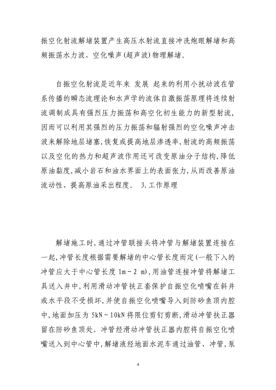 水平井防砂管柱内腔冲洗及旋转水射流解堵工艺_第4页