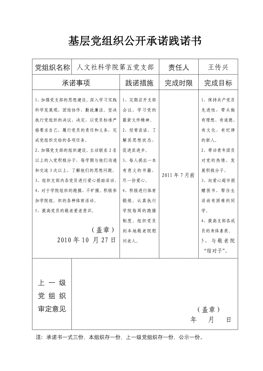 基层党组织公开承诺践诺书_第1页