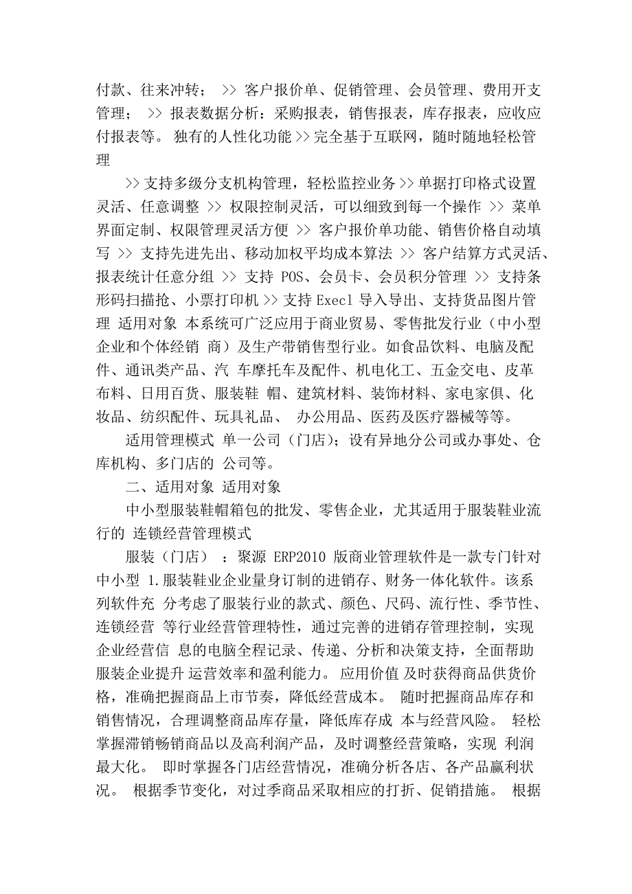 聚源erp科技商业管理软件_第4页