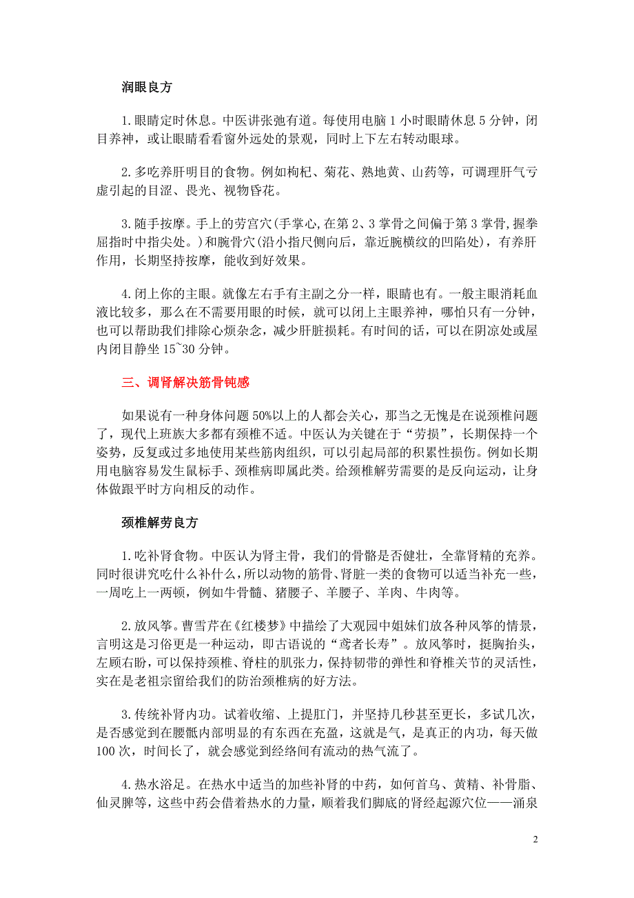 夏季5法调理让身体摆脱疲惫钝感_第2页