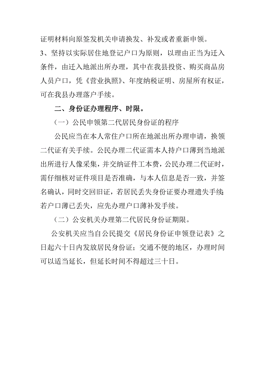 户口、身份证办理程序及时限_第2页