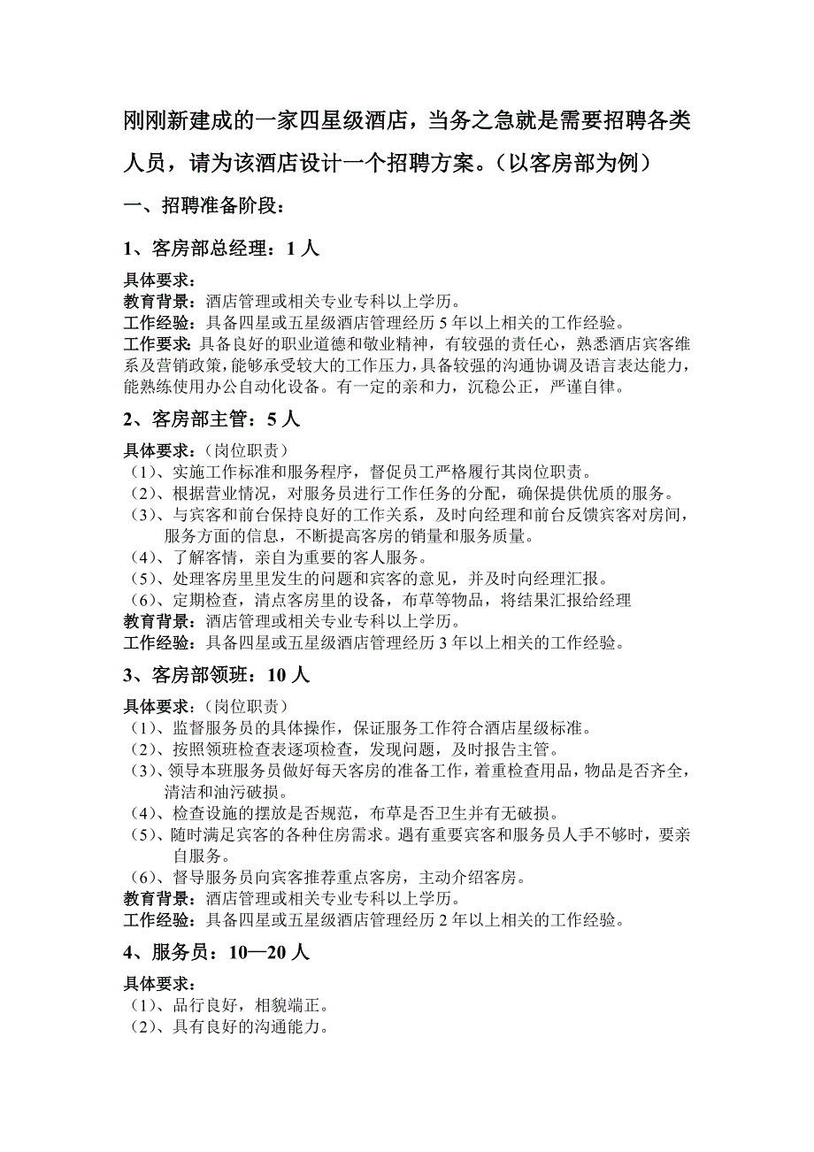 人员招聘(1)_第1页