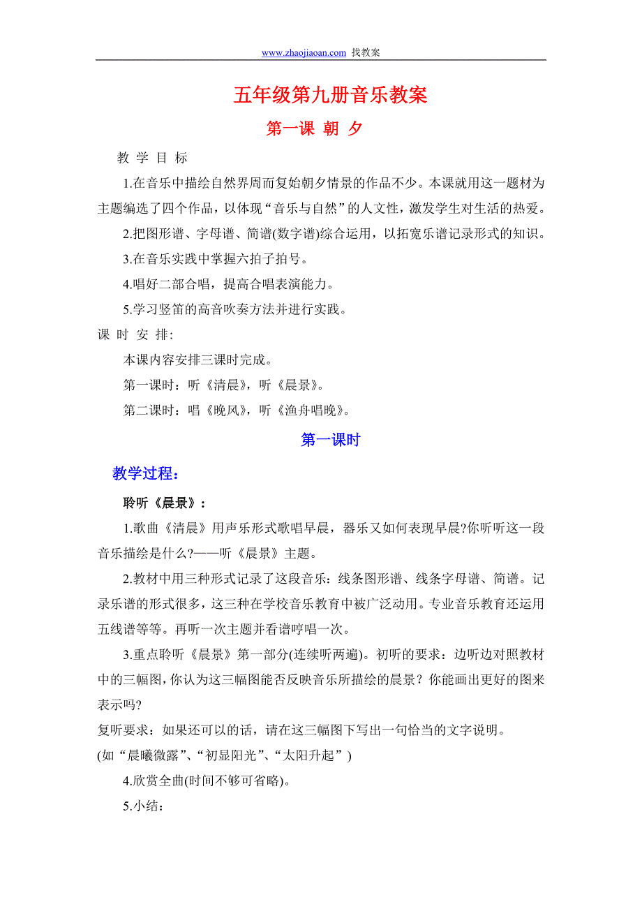 五年级第九册音乐教案00843_第1页