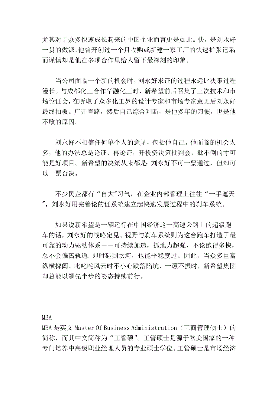 刘永好：首富长青法则企业_第3页