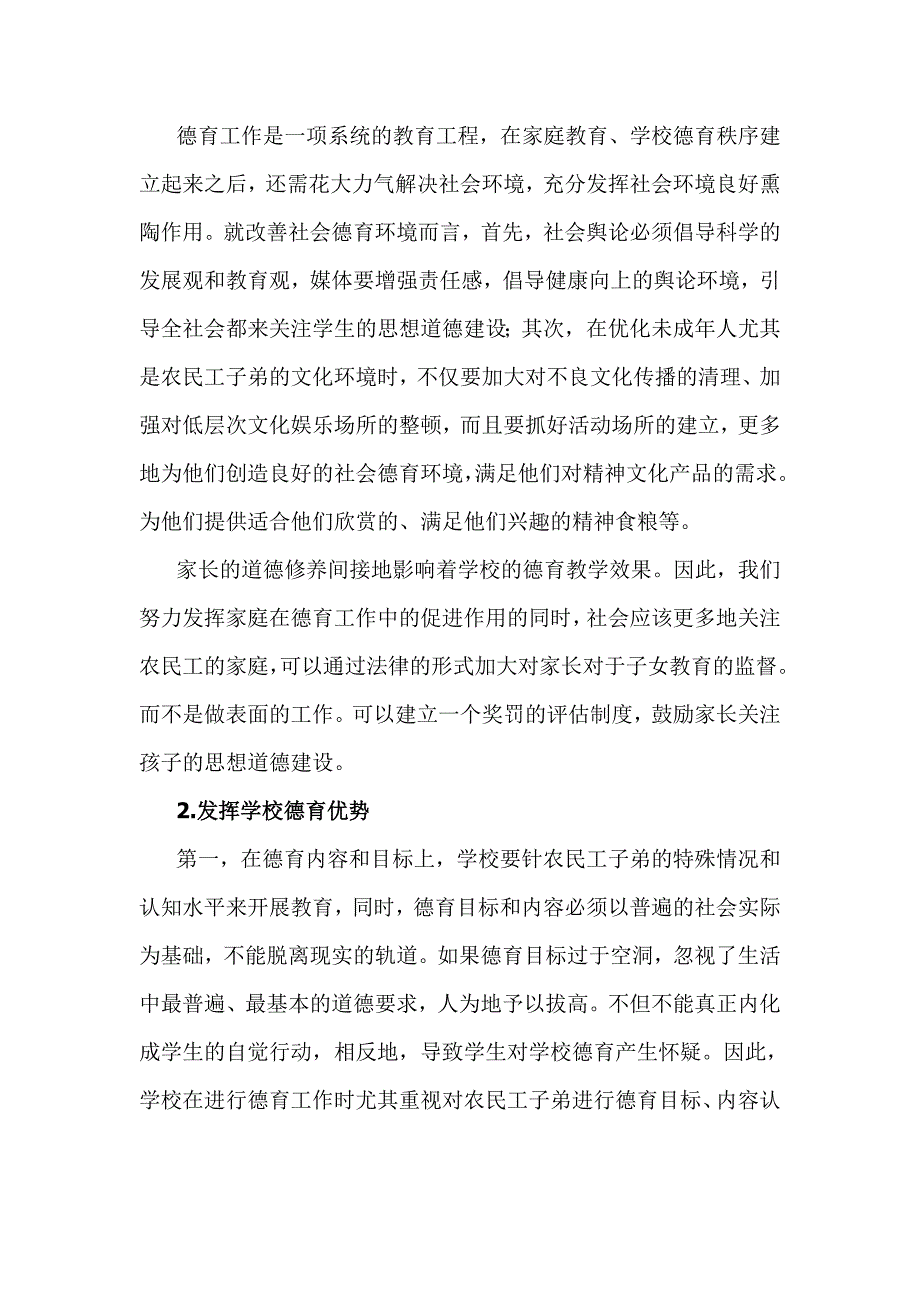 浅析当今农民工子弟德育现状及对策_第4页