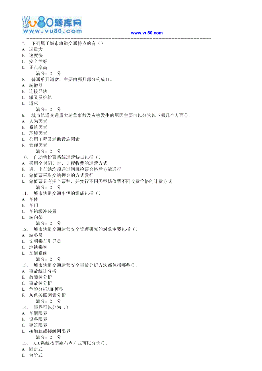 17秋北交《城市轨道交通安全管理》在线作业一_第3页