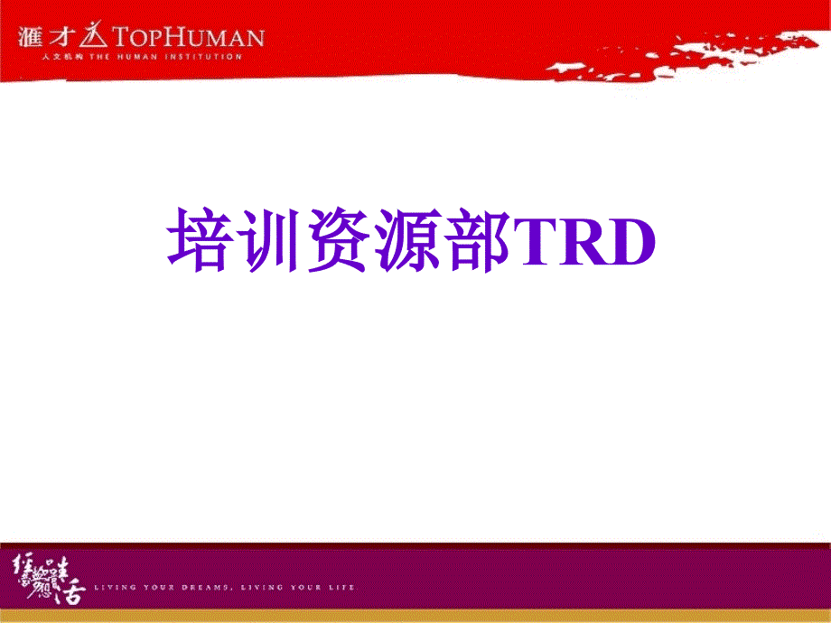 TR1-2训练师培养管理系统051212_第3页